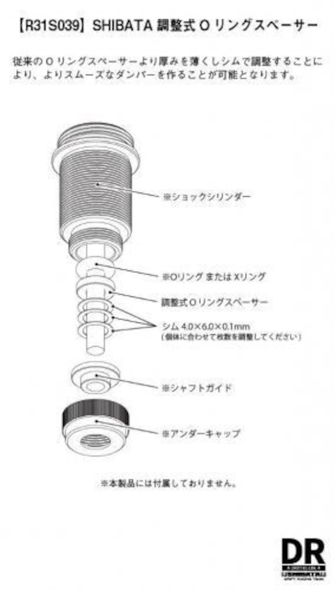 SHIBATA GRK Adjustable O-ring spacer