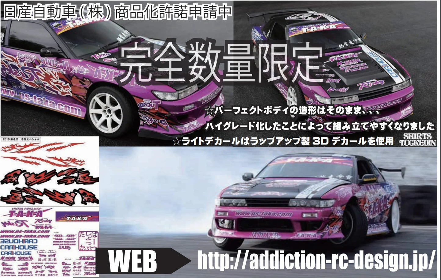 Addiction RC Nissan S13 Silvia D-MAX FUJIO LIMITED EDITION (w- TAKA LIVERY) AD-HB11-FUJIO